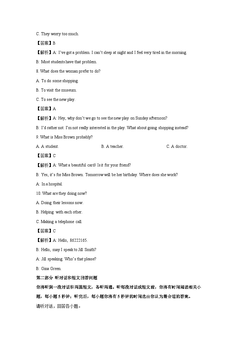 2024~2025学年江苏省宿迁市泗阳县九年级上期中考试英语试卷(解析版)第3页