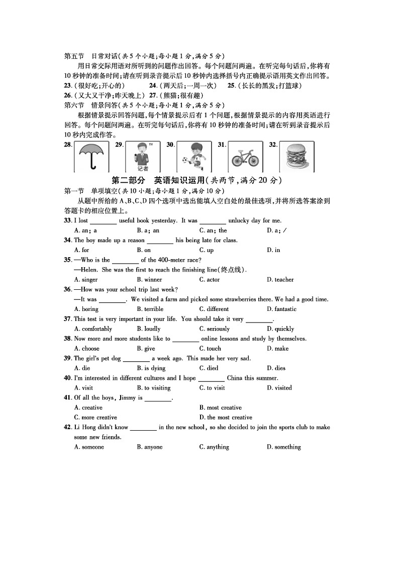 2024~2025学年云南省曲靖市八年级(上)期中考试(扫描版)英语试卷第3页