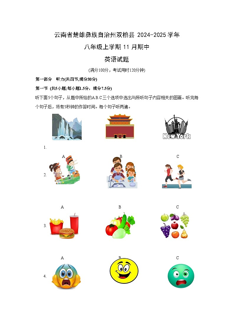 2024~2025学年云南省楚雄彝族自治州双柏县八年级(上)11月期中英语试卷第1页