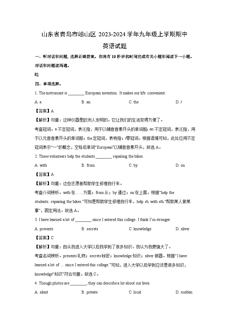 2023~2024学年山东省青岛市崂山区九年级(上)期中英语试卷(解析版)第1页
