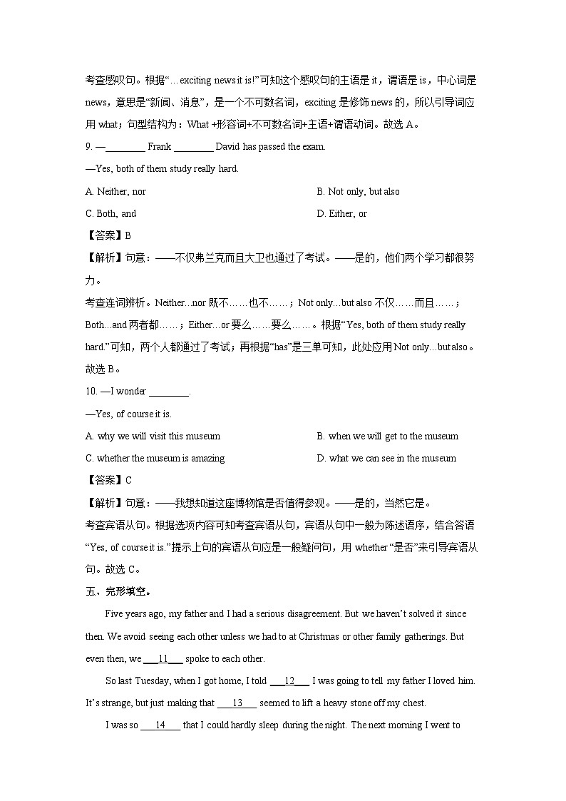 2023~2024学年山东省青岛市崂山区九年级(上)期中英语试卷(解析版)第3页