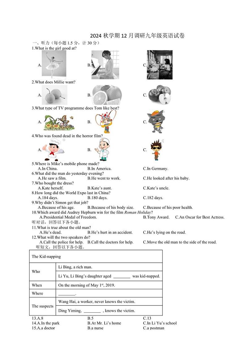 2024~2025学年江苏省扬州市宝应县九年级(上)12月月考英语试卷(含答案)第1页