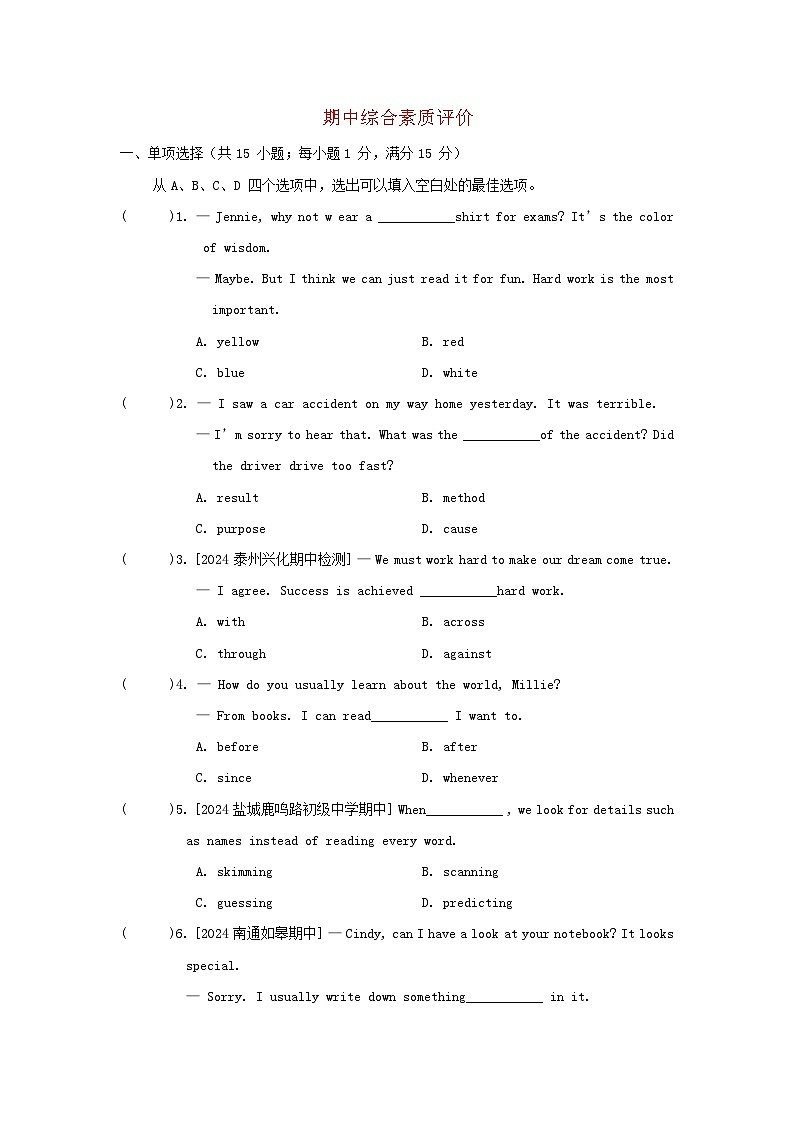 期中综合素质评价第1页