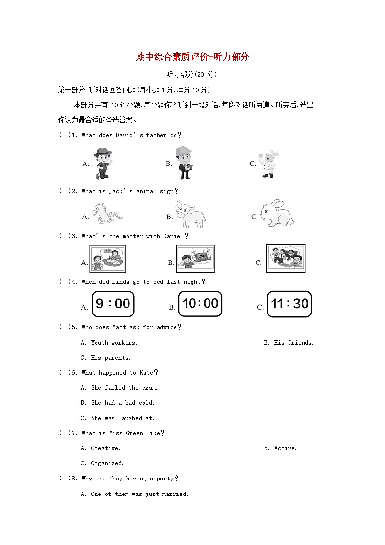 期中综合素质评价-听力部分第1页