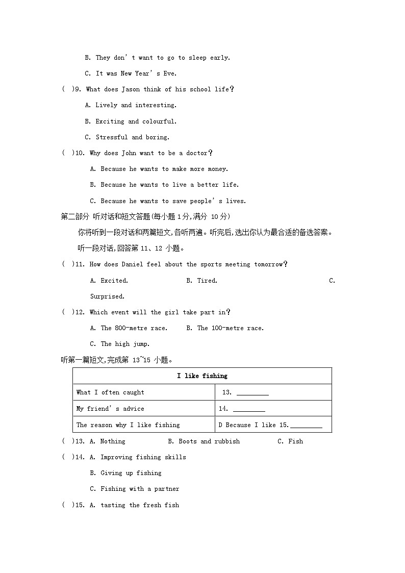 期中综合素质评价-听力部分第2页