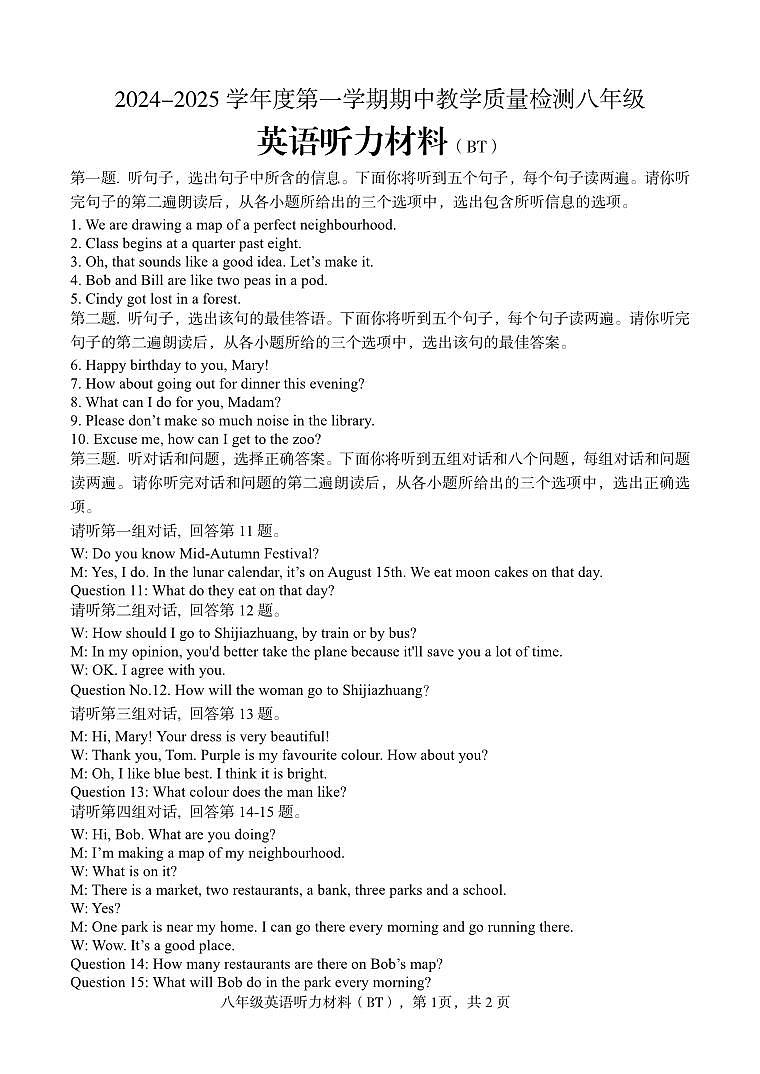 8英听力第1页