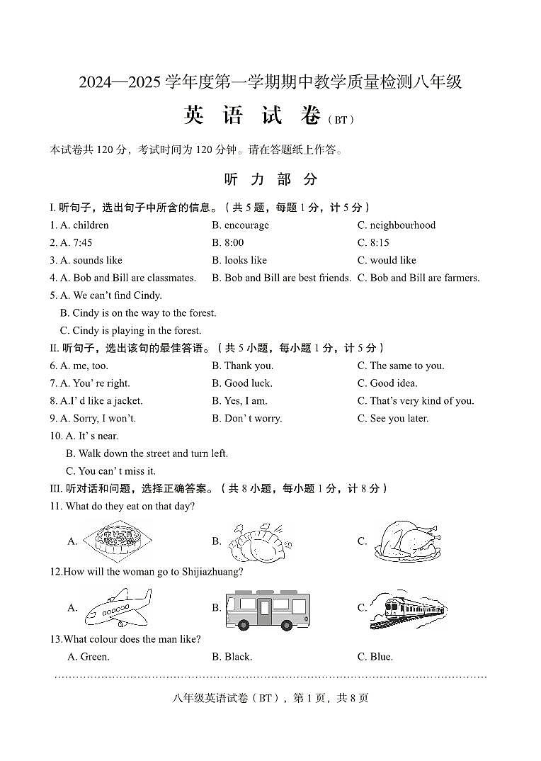 河北省沧州市泊头市2024-2025学年八年级上学期期教学质量检测英语试题第1页