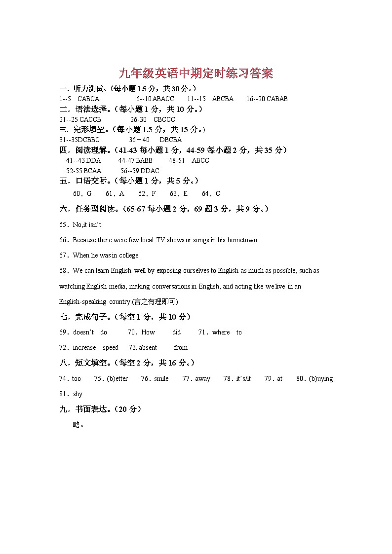九年级英语中期定时练习答案第1页
