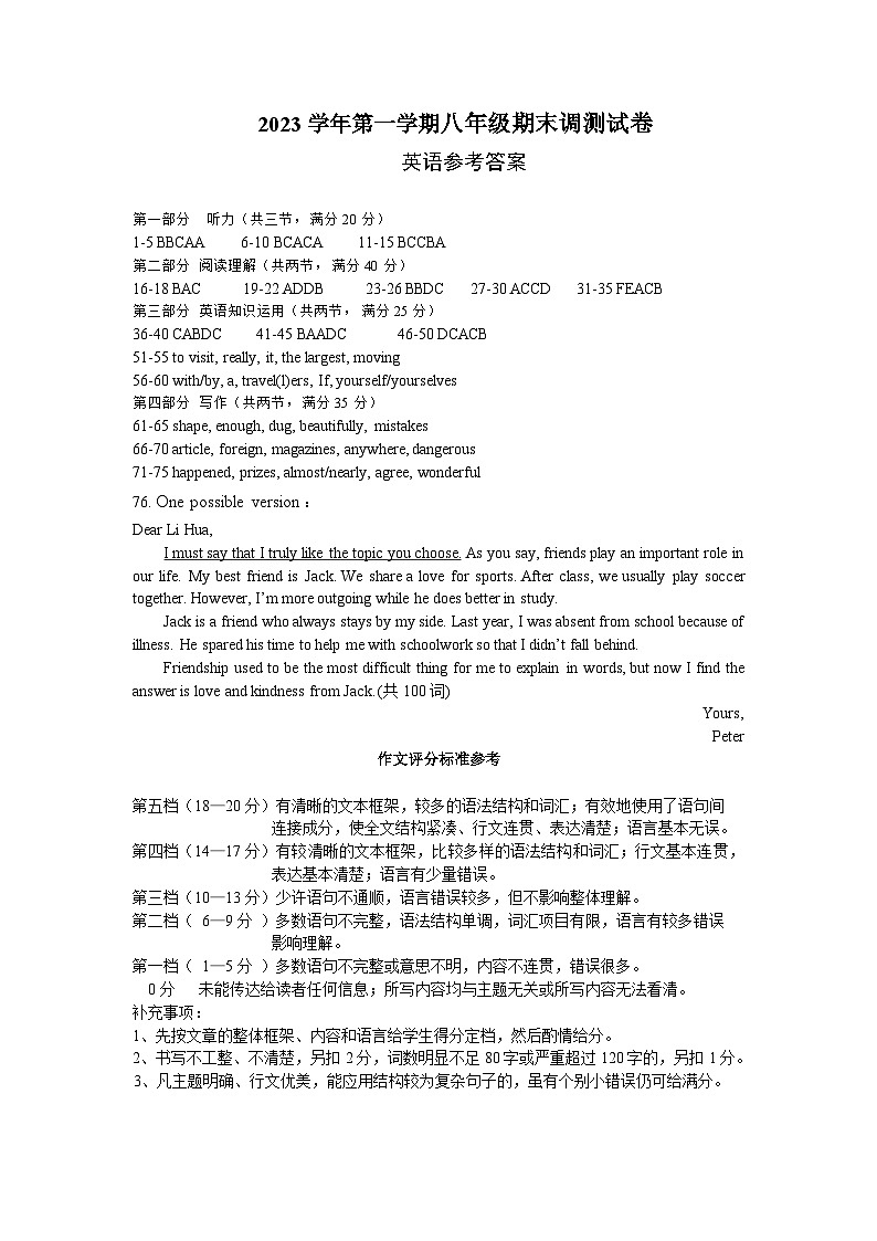 2023学年温岭市初中八年级(上)期末考试英语试卷答案第1页