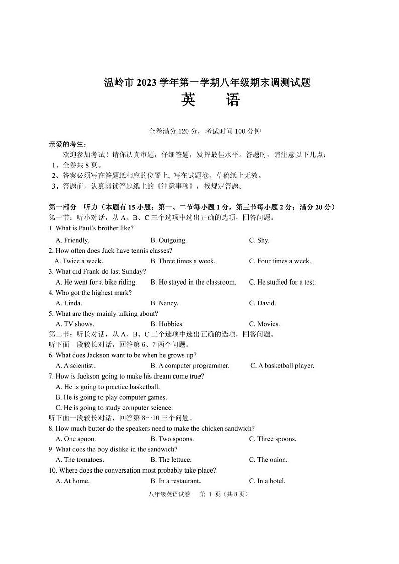 2023学年温岭市初中八年级(上)期末试卷第1页