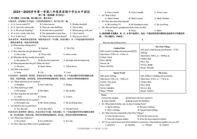 八年级英语试卷A3 版PDF版2024.11第1页