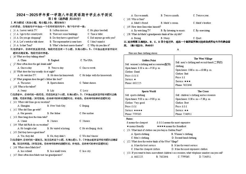(教研室提供)山东省济南市天桥区2024-2025学年八年级上学期期中考试英语试题第1页
