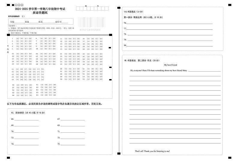 八年级英语期中答题卡 PDF版2024.11第1页