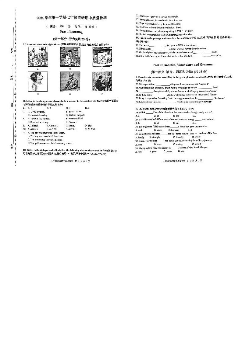 上海市浦东新区2024-2025学年七年级上学期期中考试英语试题第1页