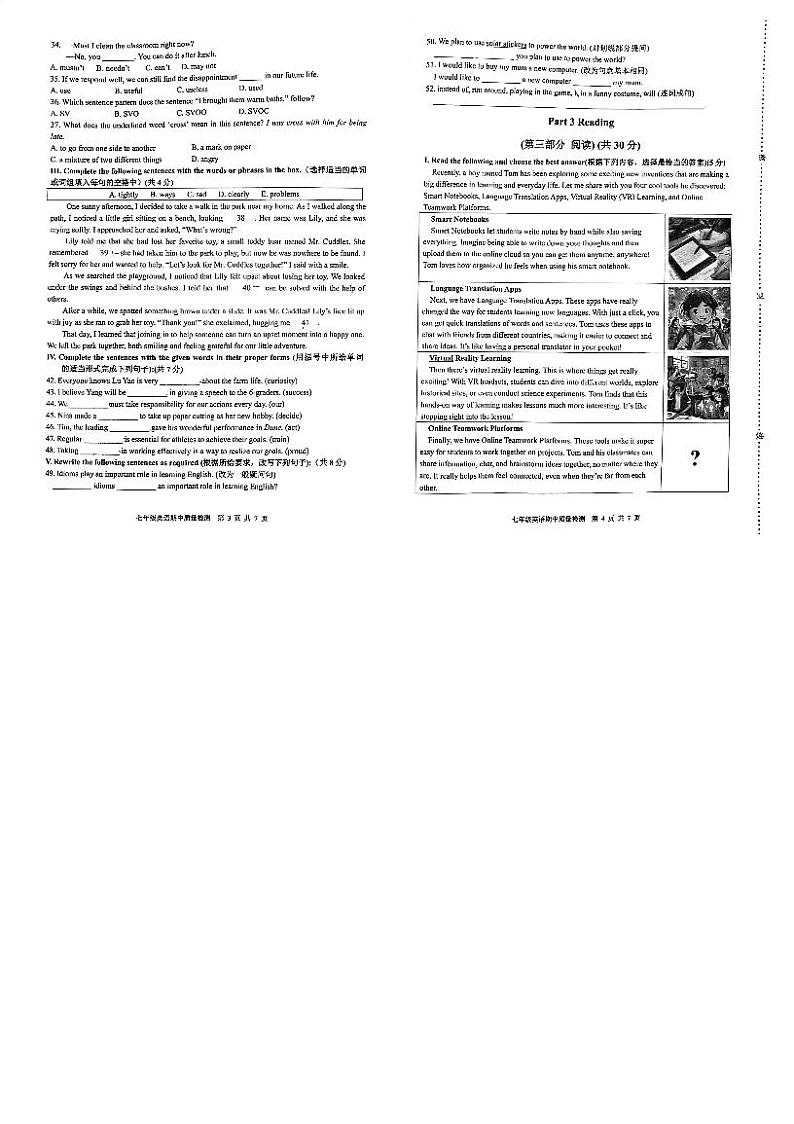 上海市浦东新区2024-2025学年七年级上学期期中考试英语试题第2页