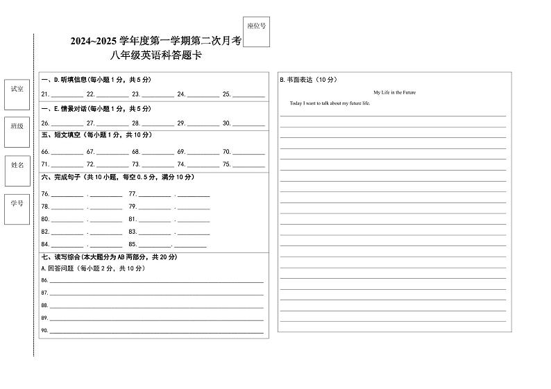 八年级月考英语试卷答题卷第1页