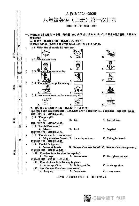 广东汕头潮阳图南八年级上册第一次月考英语试卷第1页