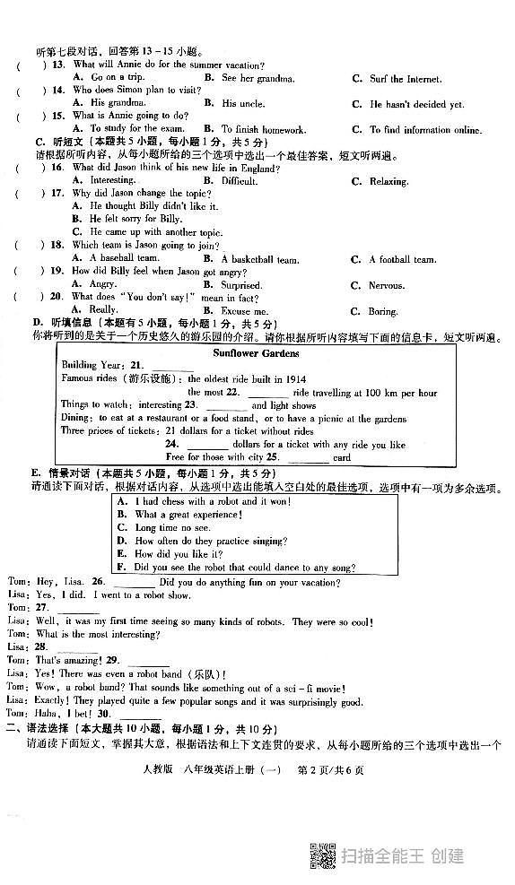 广东汕头潮阳图南八年级上册第一次月考英语试卷第2页
