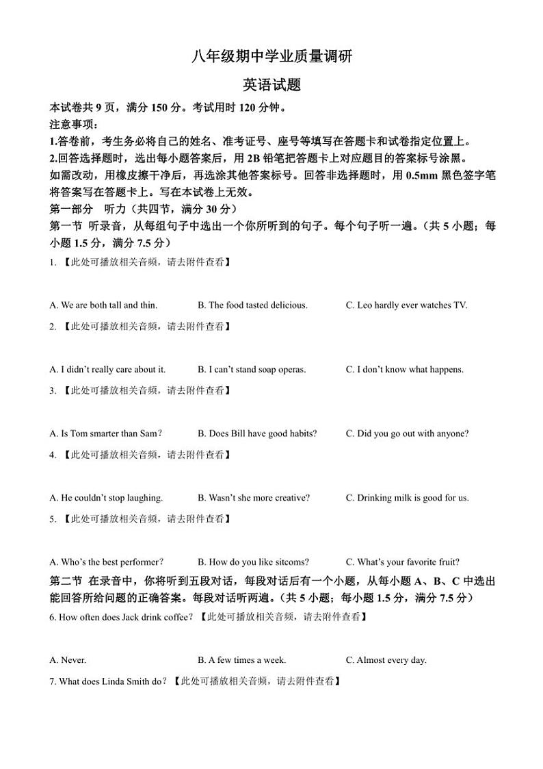 2024~2025学年山东省济南市市中区八年级(上)期中学业质量调研英语试卷(含答案)第1页