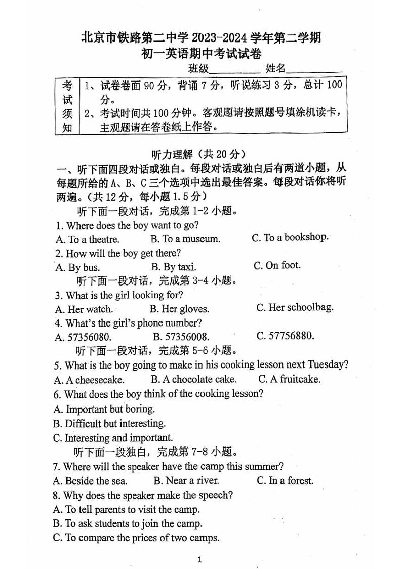 北京市铁路第二中学2023-2024学年七年级下学期期中英语试题第1页