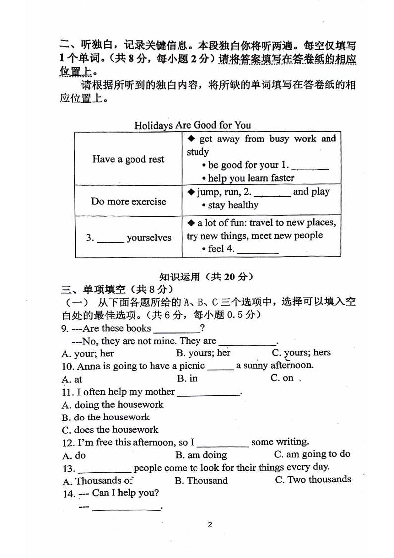 北京市铁路第二中学2023-2024学年七年级下学期期中英语试题第2页