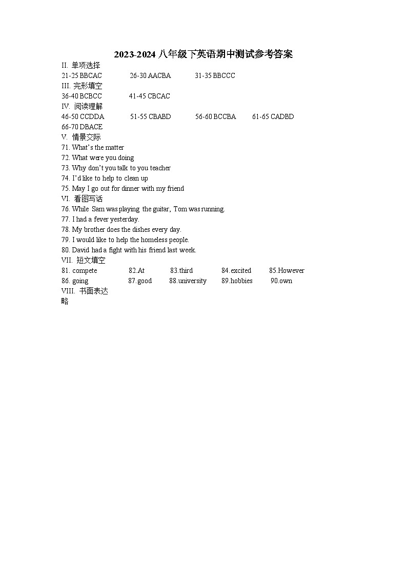 2023-2024八年级下英语期中测试参考答案第1页