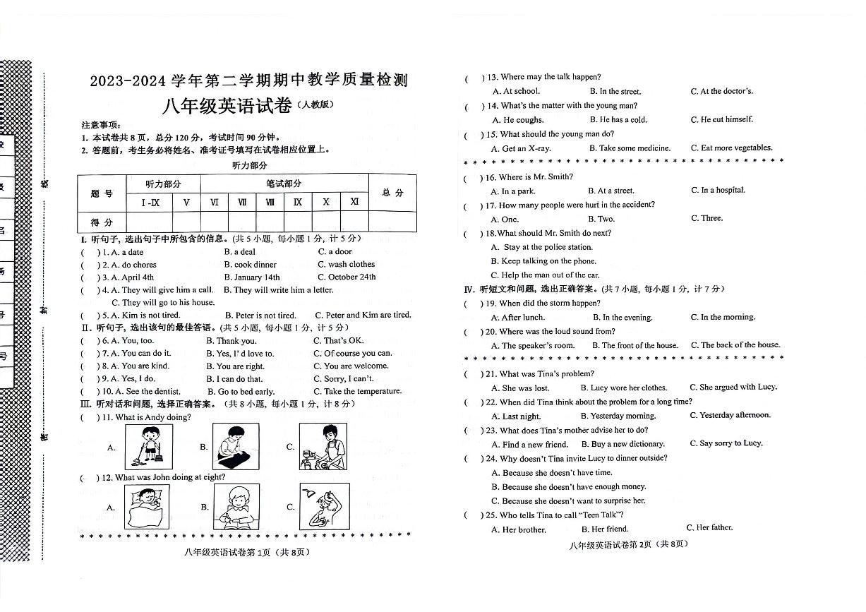 河北省邯郸市经济技术开发区2023-2024学年下学期八年级英语期中试卷