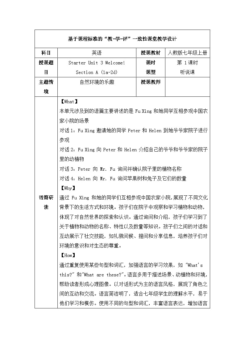 人教版2024七上英语Starter Unit 3 第1课时 Section A 1a-2d 教学设计第1页