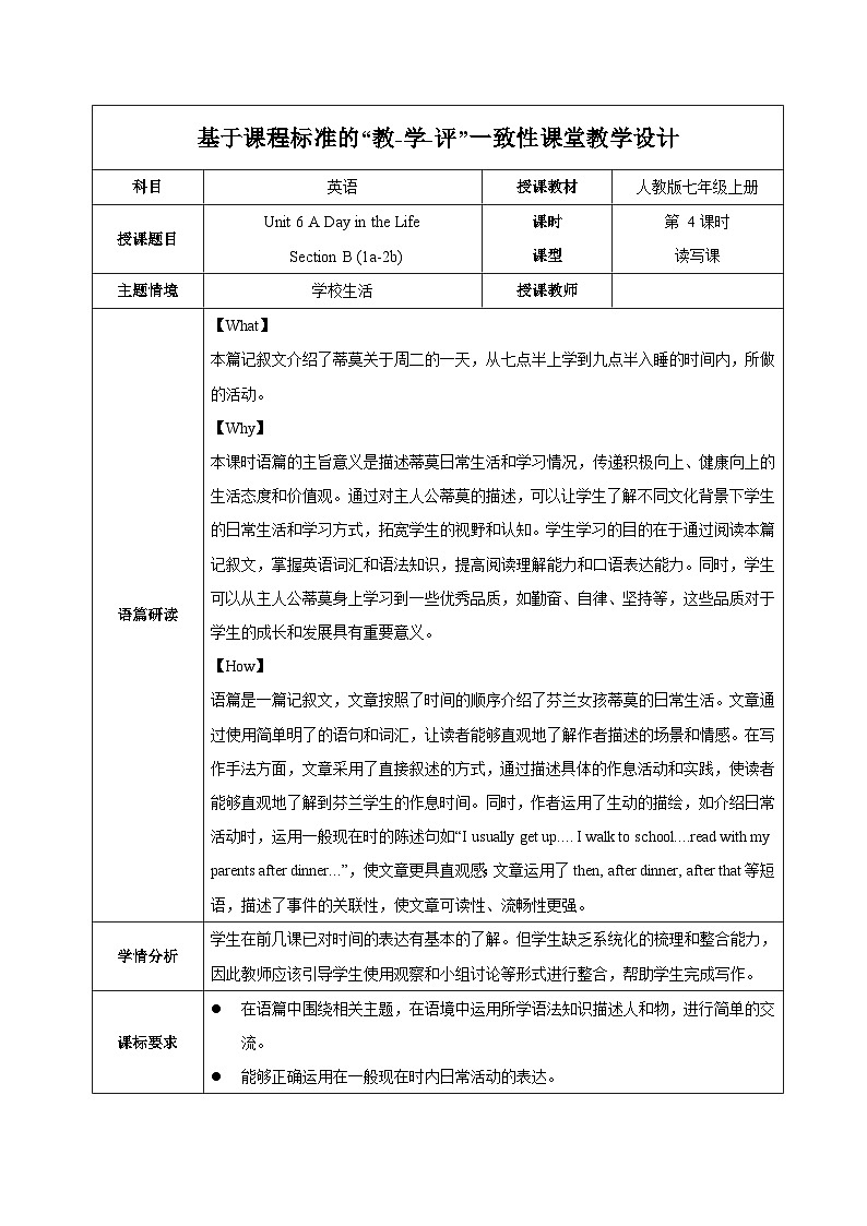 新人教版初中英语Unit 6(第4课时 Section B 1a-2b)教学设计第1页