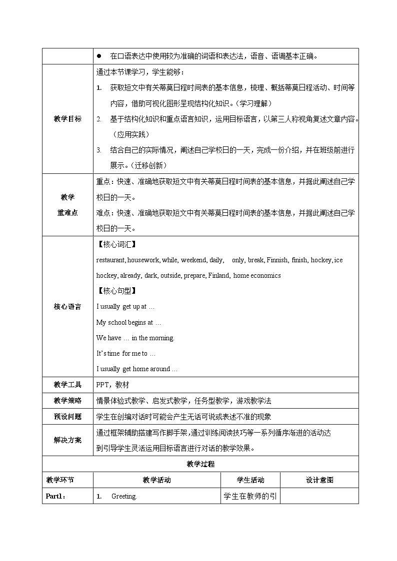 新人教版初中英语Unit 6(第4课时 Section B 1a-2b)教学设计第2页