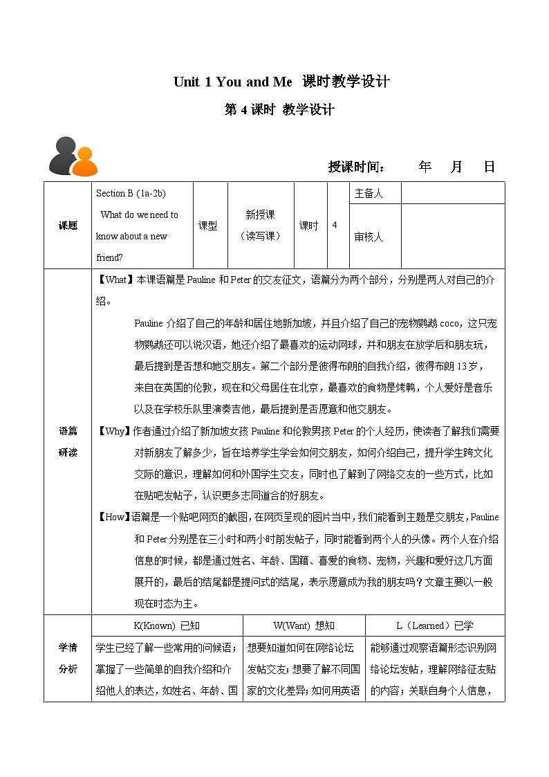 新人教版英语七上 Unit 1 课时4 Section B(1a-2b)教学设计第1页