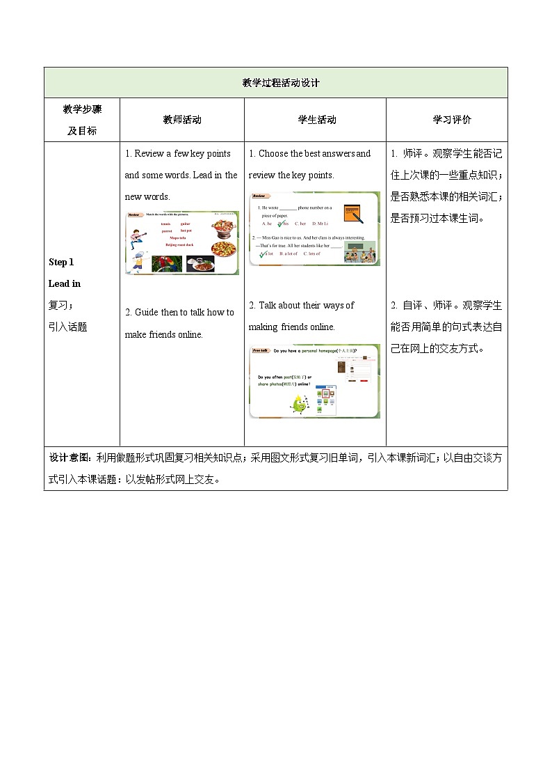 新人教版英语七上 Unit 1 课时4 Section B(1a-2b)教学设计第3页