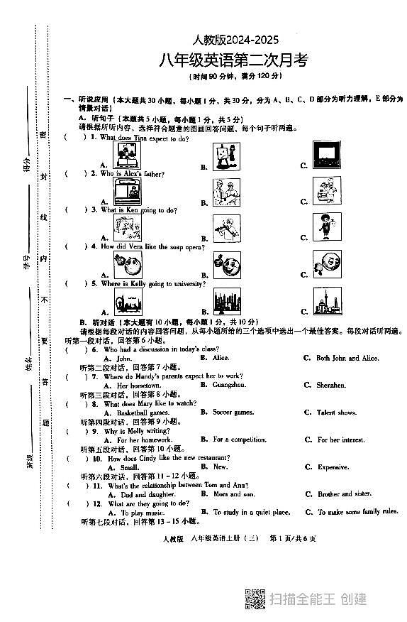 广东汕头潮阳图南学校八年级英语第二次月考第1页