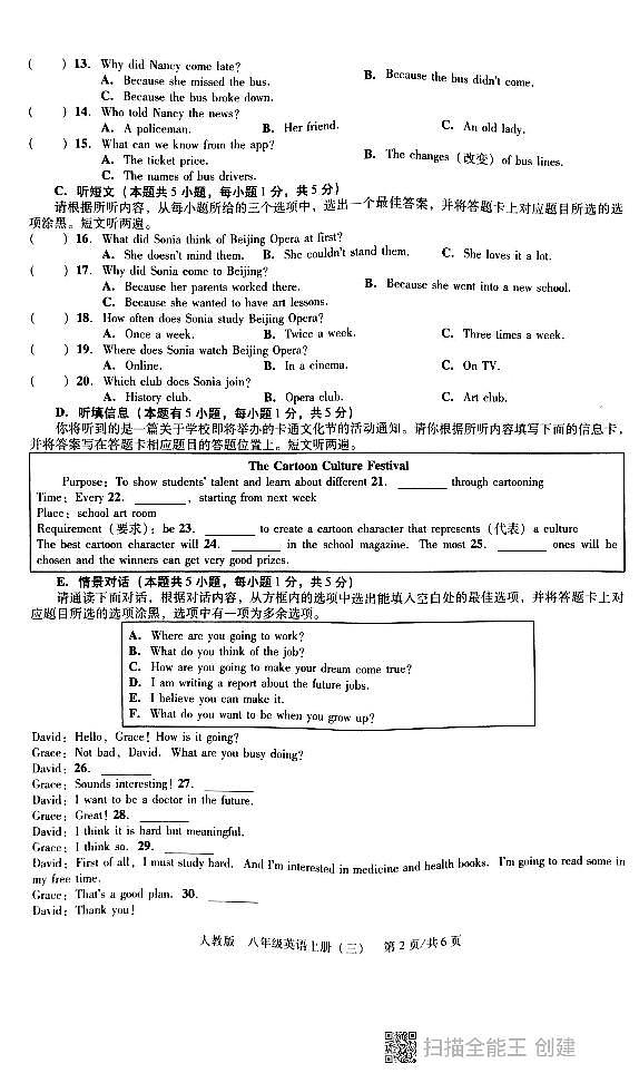 广东汕头潮阳图南学校八年级英语第二次月考第2页