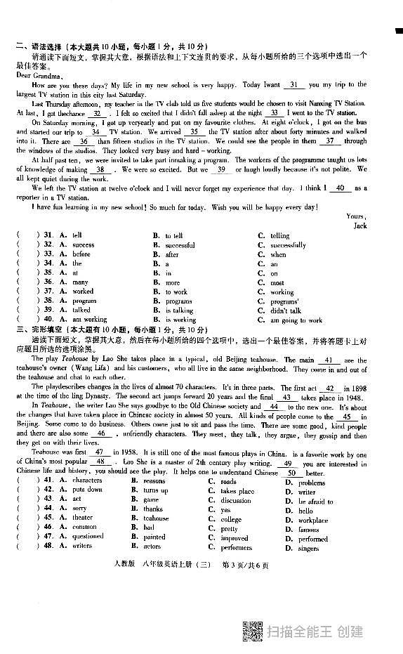 广东汕头潮阳图南学校八年级英语第二次月考第3页