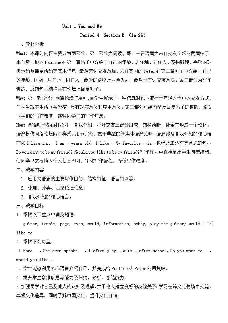 新人教版英语七上Unit 1 Period 4 Section B 1a-2b 教案第1页