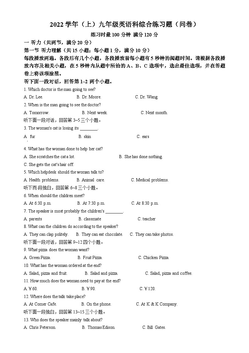 广东省广州市第七中学2022-2023学年九年级上学期10月考试英语试题(解析版)-A4第1页