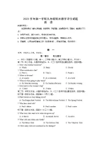 浙江省台州市椒江区2023-2024学年上学期九年级期末英语教学评价试题