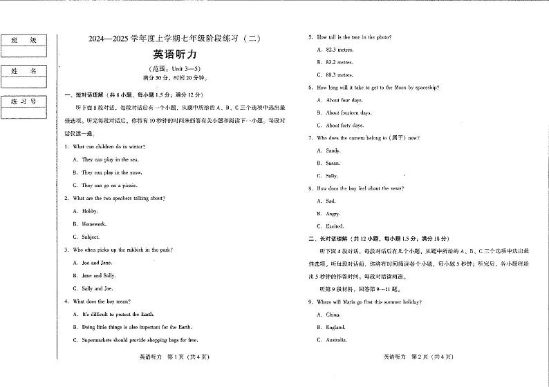 辽宁省沈阳市私立学校联合体2024-2025学年七年级12月练习英语试题第1页