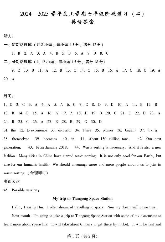 练习题英语2024年12月(答案)_7第1页