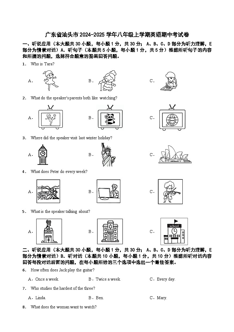 广东省汕头市2024-2025学年八年级上学期英语期中考试卷第1页
