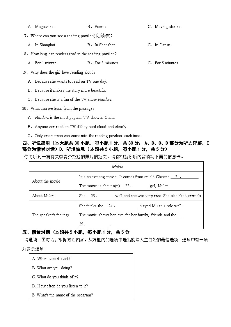 广东省汕头市2024-2025学年八年级上学期英语期中考试卷第3页