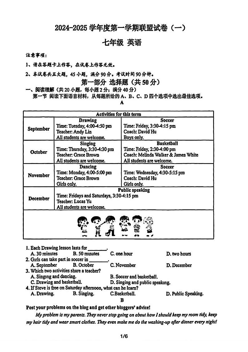 辽宁省大连市名校联盟2024-2025学年七年级上学期第一次月考英语试题第1页