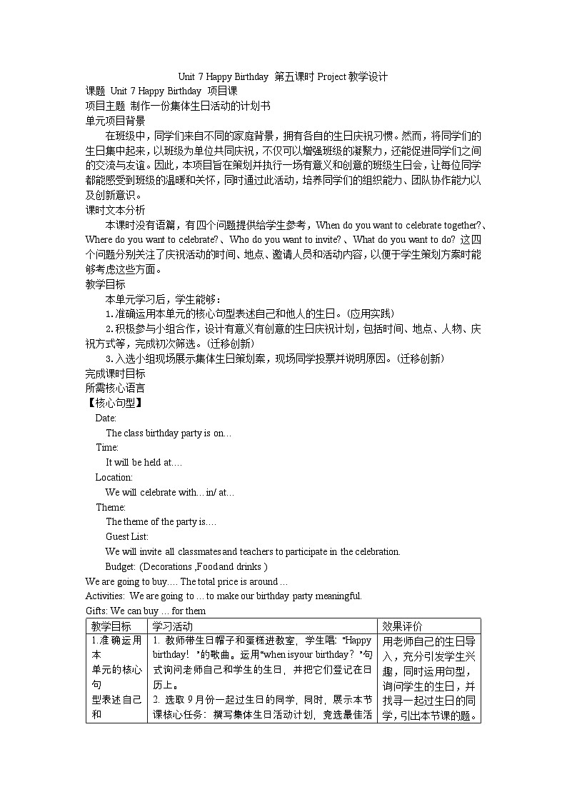 Unit7HappyBirthday第五课时Project教学设计2024-2025学年人教版七年级英语上册第1页