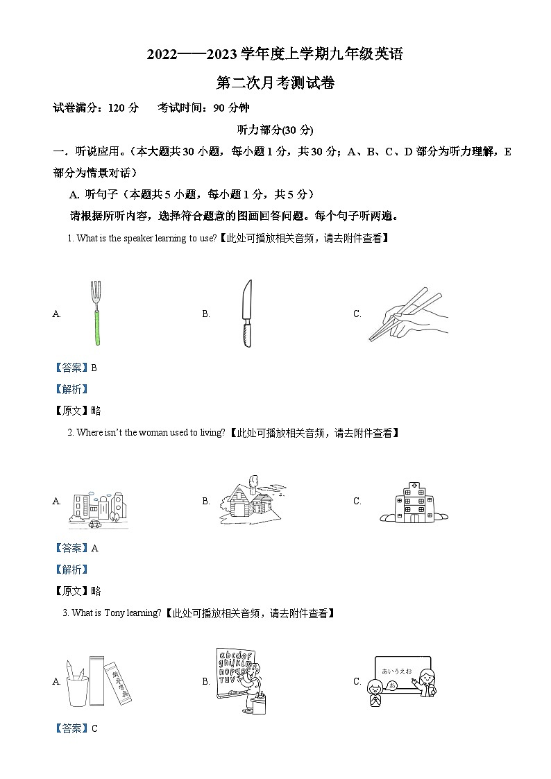 广东省揭阳市榕城区2022-2023学年九年级上学期第二次月考英语试题(含听力)(解析版)-A4第1页