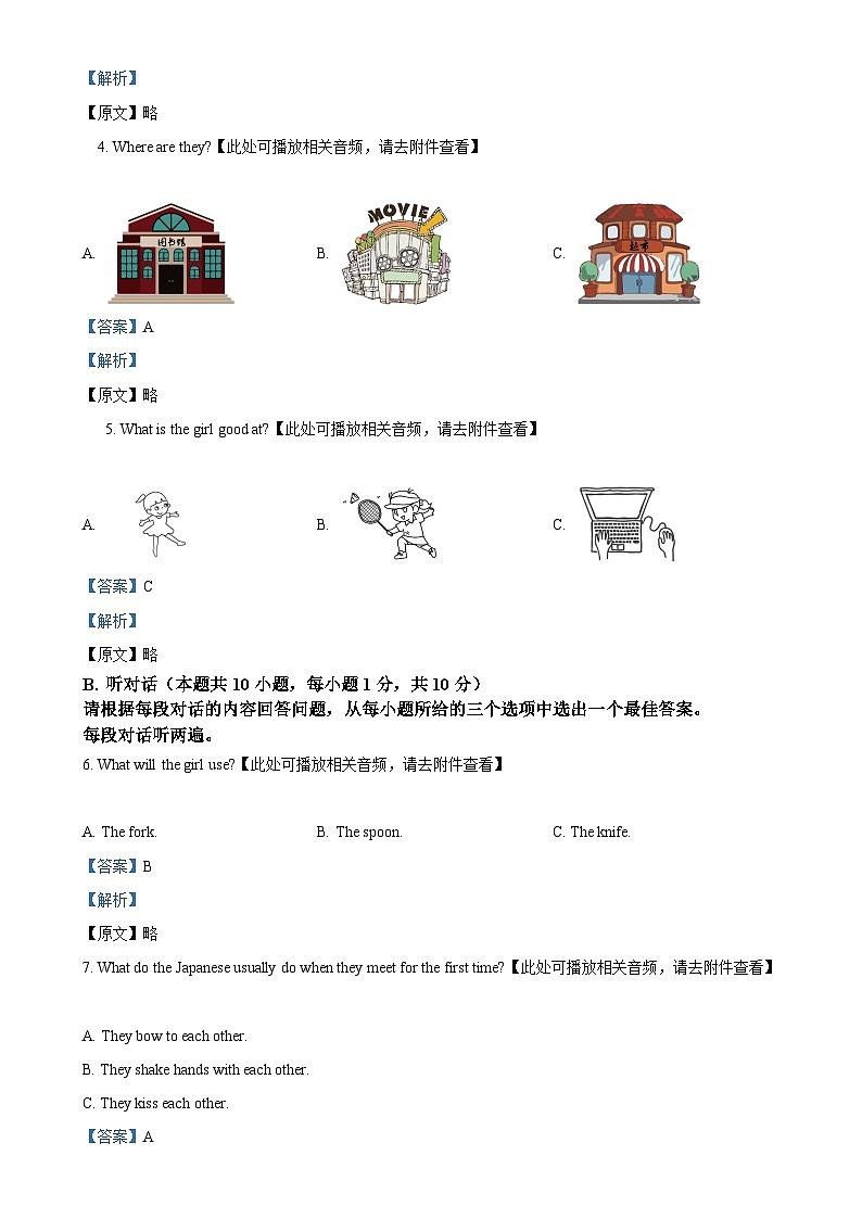 广东省揭阳市榕城区2022-2023学年九年级上学期第二次月考英语试题(含听力)(解析版)-A4第2页