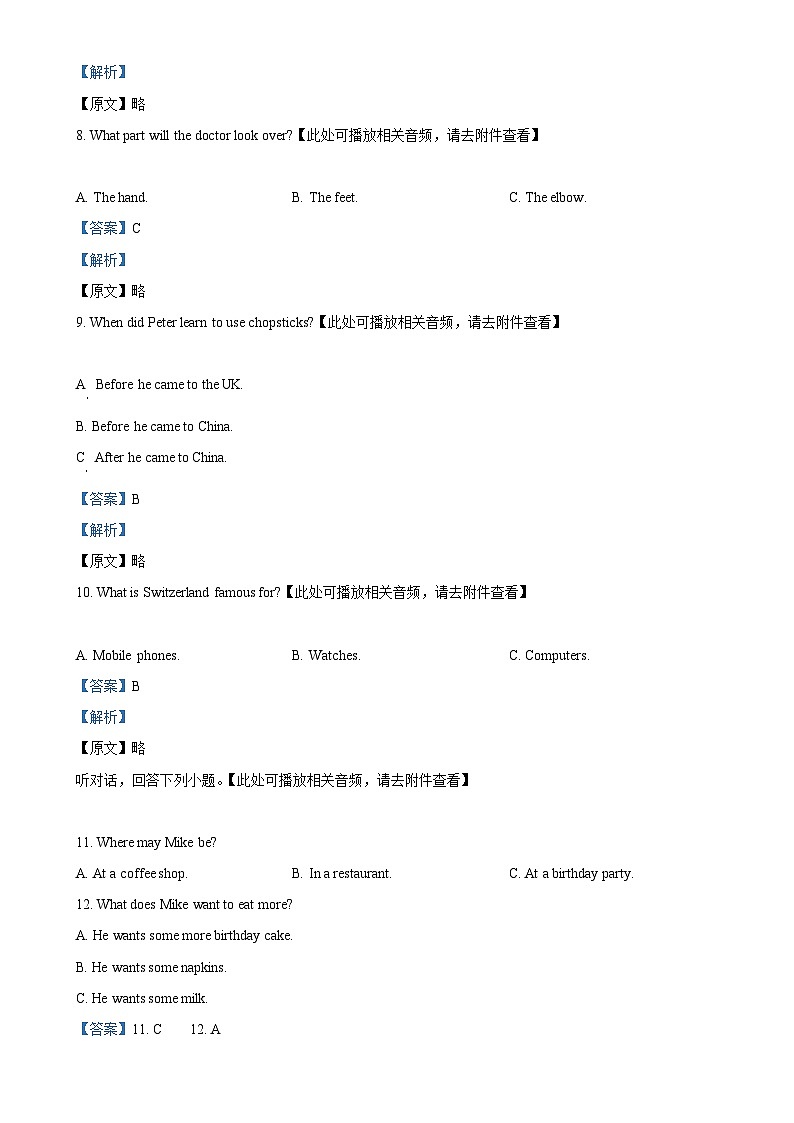 广东省揭阳市榕城区2022-2023学年九年级上学期第二次月考英语试题(含听力)(解析版)-A4第3页