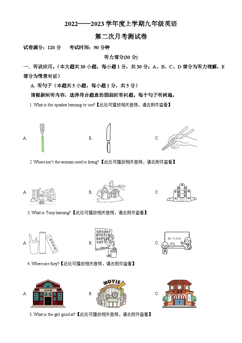 广东省揭阳市榕城区2022-2023学年九年级上学期第二次月考英语试题(含听力)(原卷版)-A4第1页