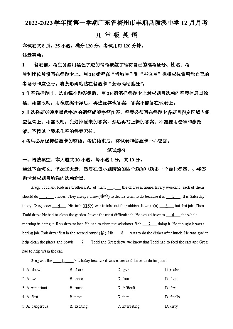 广东省梅州市丰顺县璜溪中学2022-2023学年九年级上学期12月月考英语试题(解析版)-A4第1页