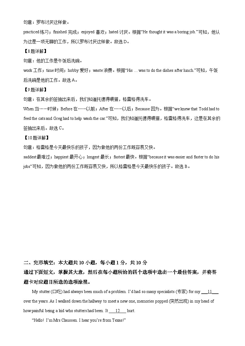 广东省梅州市丰顺县璜溪中学2022-2023学年九年级上学期12月月考英语试题(解析版)-A4第3页